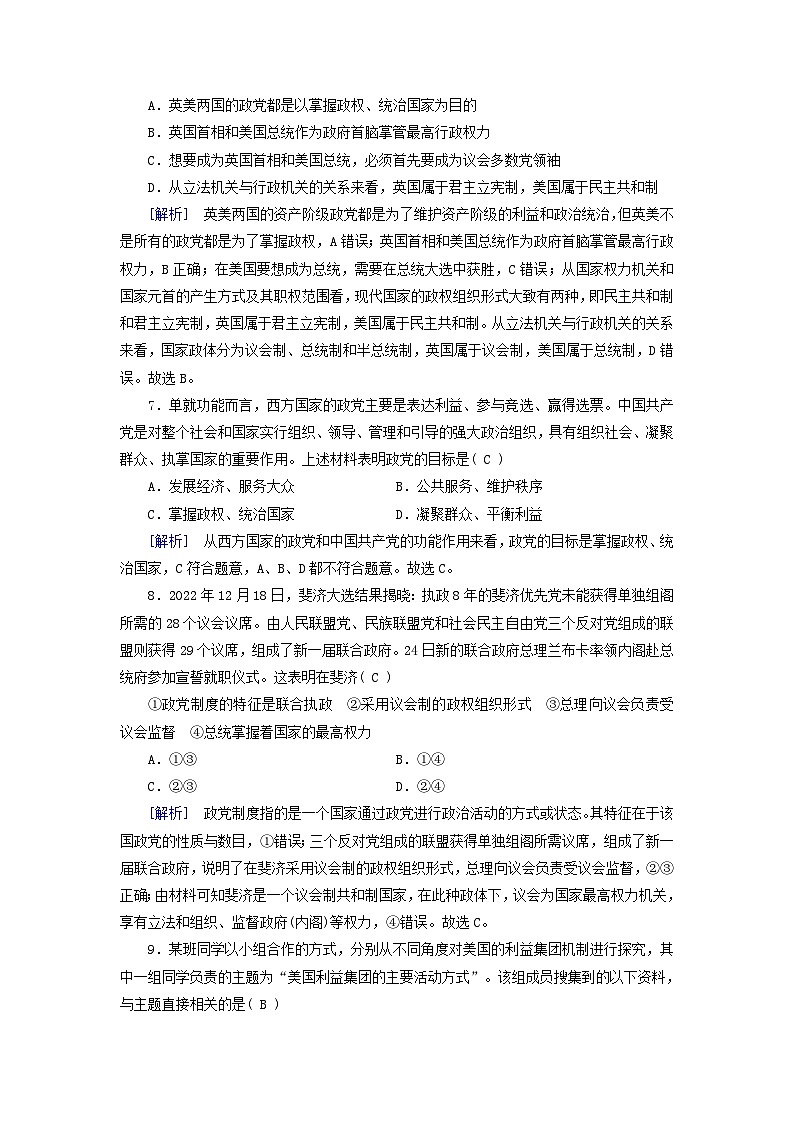 新教材适用2023_2024学年高中政治第1单元各具特色的国家单元检测部编版选择性必修1第3页