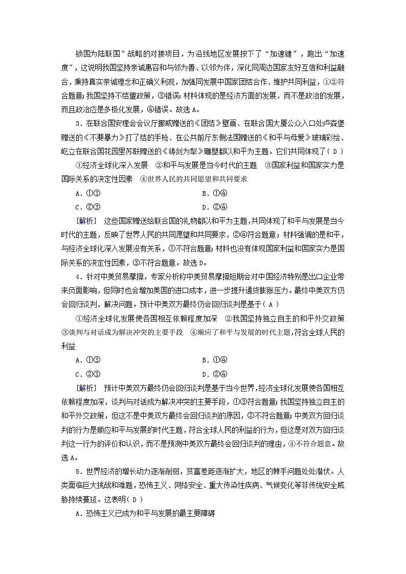 新教材适用2023_2024学年高中政治第2单元世界多极化单元检测部编版选择性必修1第2页