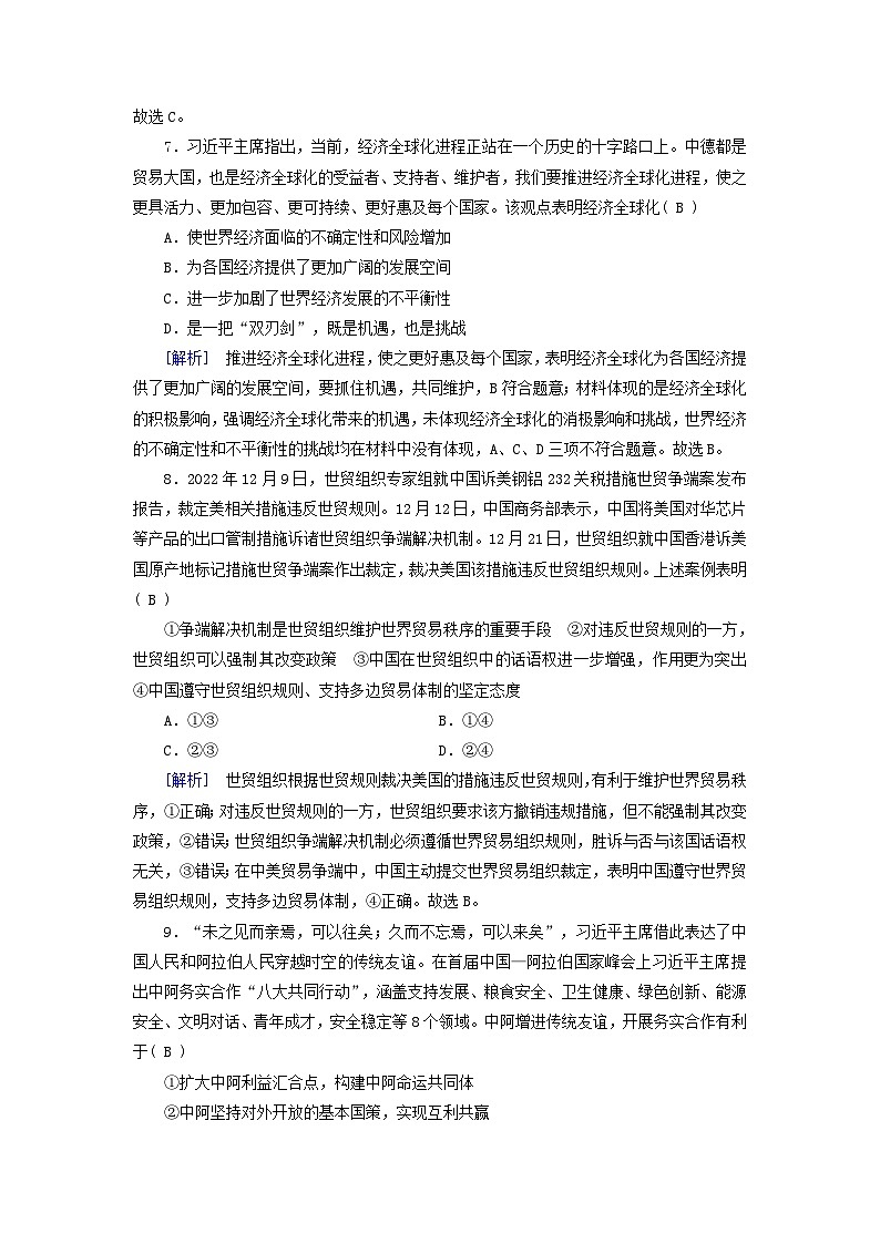 新教材适用2023_2024学年高中政治第3单元经济全球化单元检测部编版选择性必修1第3页
