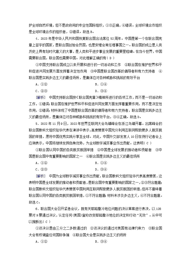新教材适用2023_2024学年高中政治第4单元国际组织单元检测部编版选择性必修1第2页