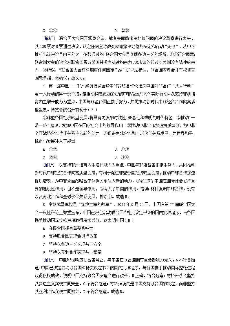 新教材适用2023_2024学年高中政治第4单元国际组织单元检测部编版选择性必修1第3页
