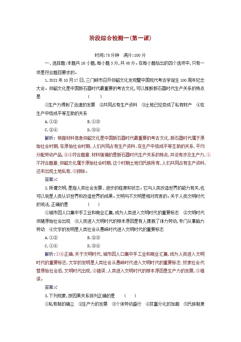 2023_2024学年新教材高中政治第一课社会主义从空想到科学从理论到实践的发展阶段综合检测题部编版必修101