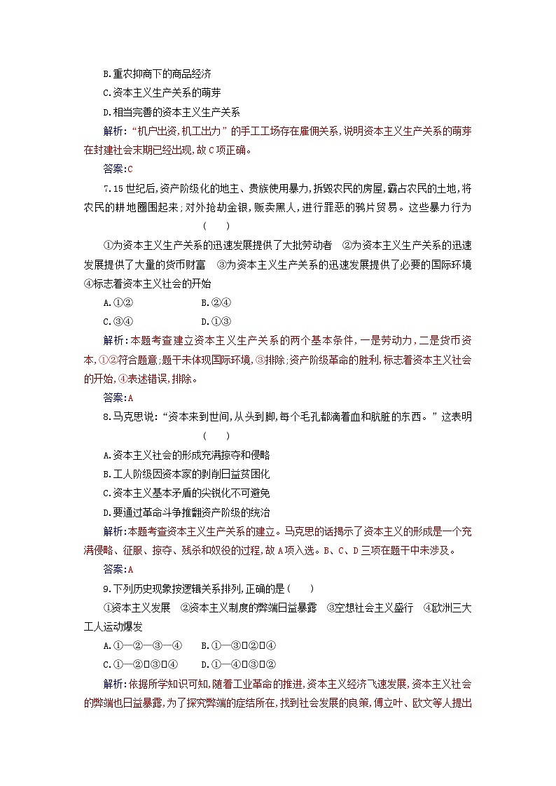 2023_2024学年新教材高中政治第一课社会主义从空想到科学从理论到实践的发展阶段综合检测题部编版必修103