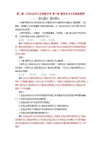 高中政治 (道德与法治)人教统编版必修1 中国特色社会主义新民主主义革命的胜利课堂检测