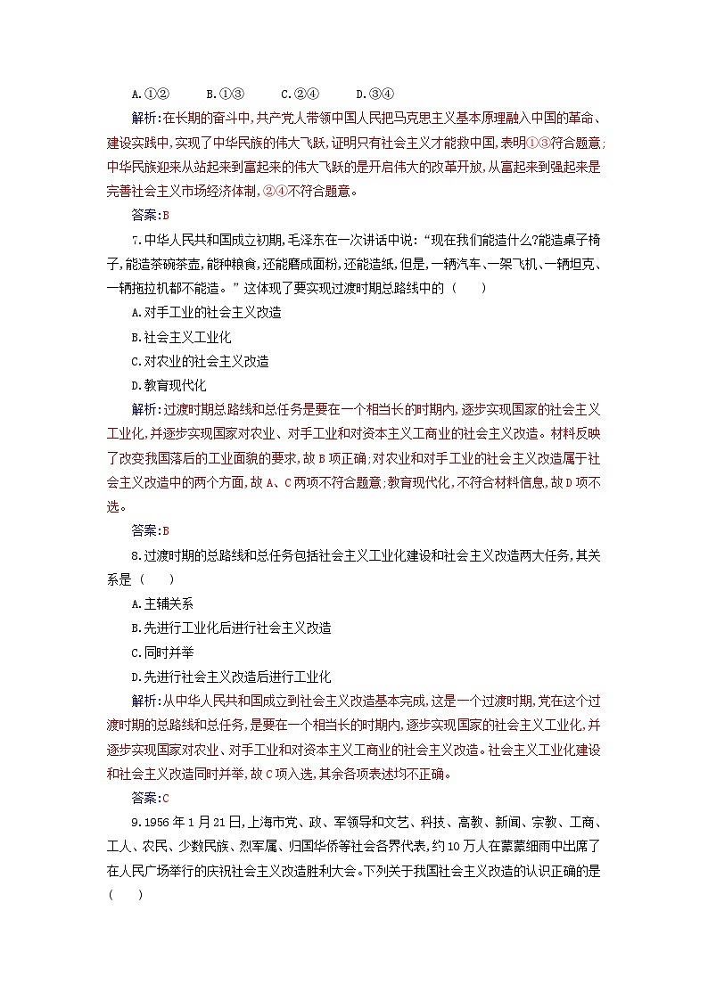 2023_2024学年新教材高中政治第二课只有社会主义才能救中国阶段综合检测部编版必修1第3页