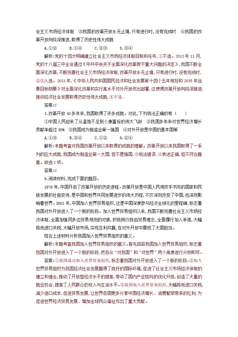 2023_2024学年新教材高中政治第三课只有中国特色社会主义才能发展中国第一框伟大的改革开放课时作业部编版必修102