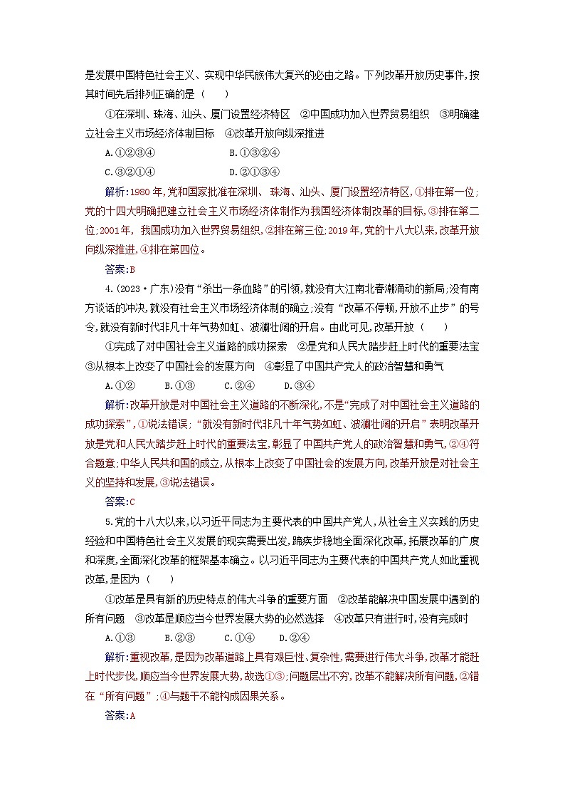 2023_2024学年新教材高中政治第三课只有中国特色社会主义才能发展中国阶段综合检测部编版必修102