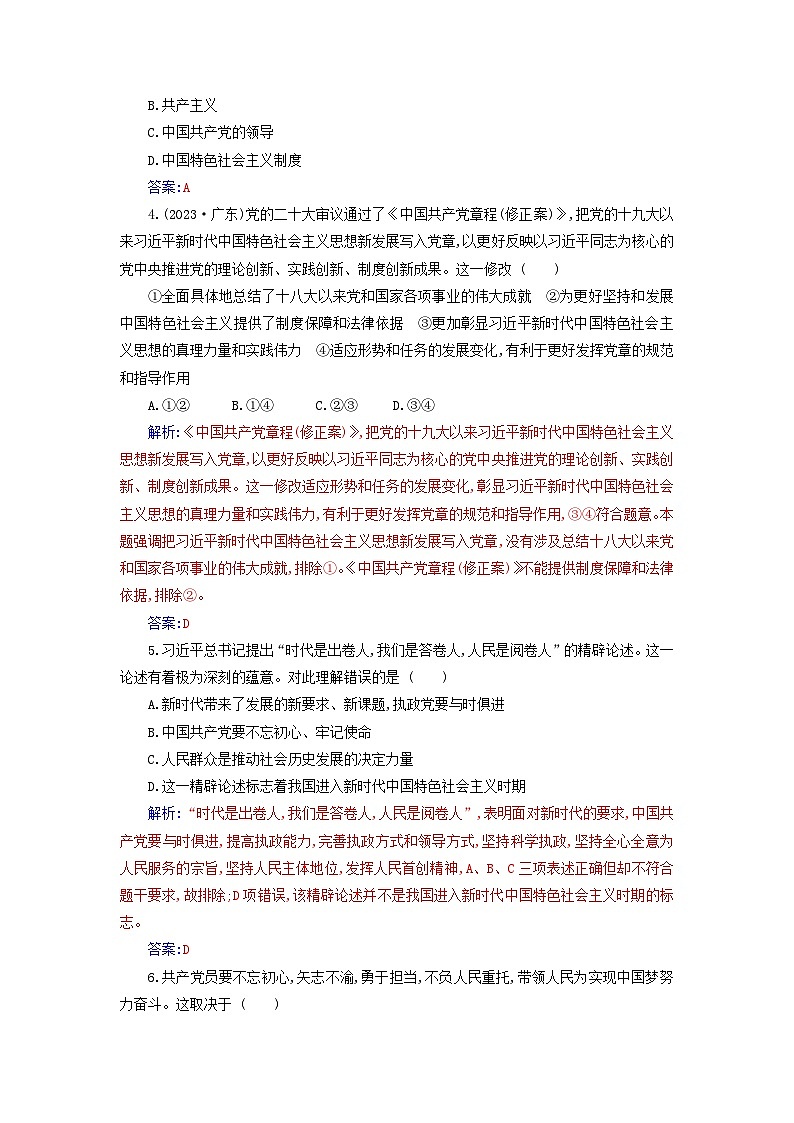 2023_2024学年新教材高中政治第四课只有坚持和发展中国特色社会主义才能实现中华民族伟大复兴阶段综合检测部编版必修102