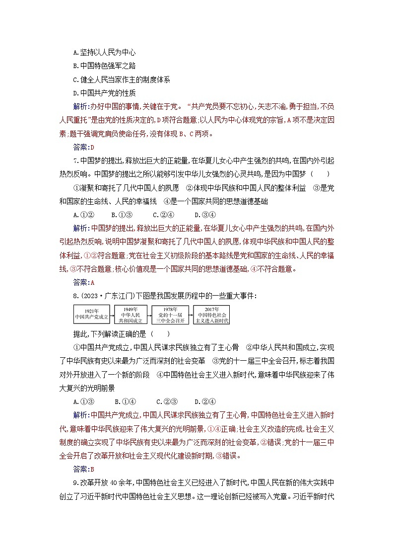 2023_2024学年新教材高中政治第四课只有坚持和发展中国特色社会主义才能实现中华民族伟大复兴阶段综合检测部编版必修103