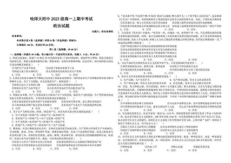 哈师大附中2023-2024学年高一（上）期中考试政治试题含答案01