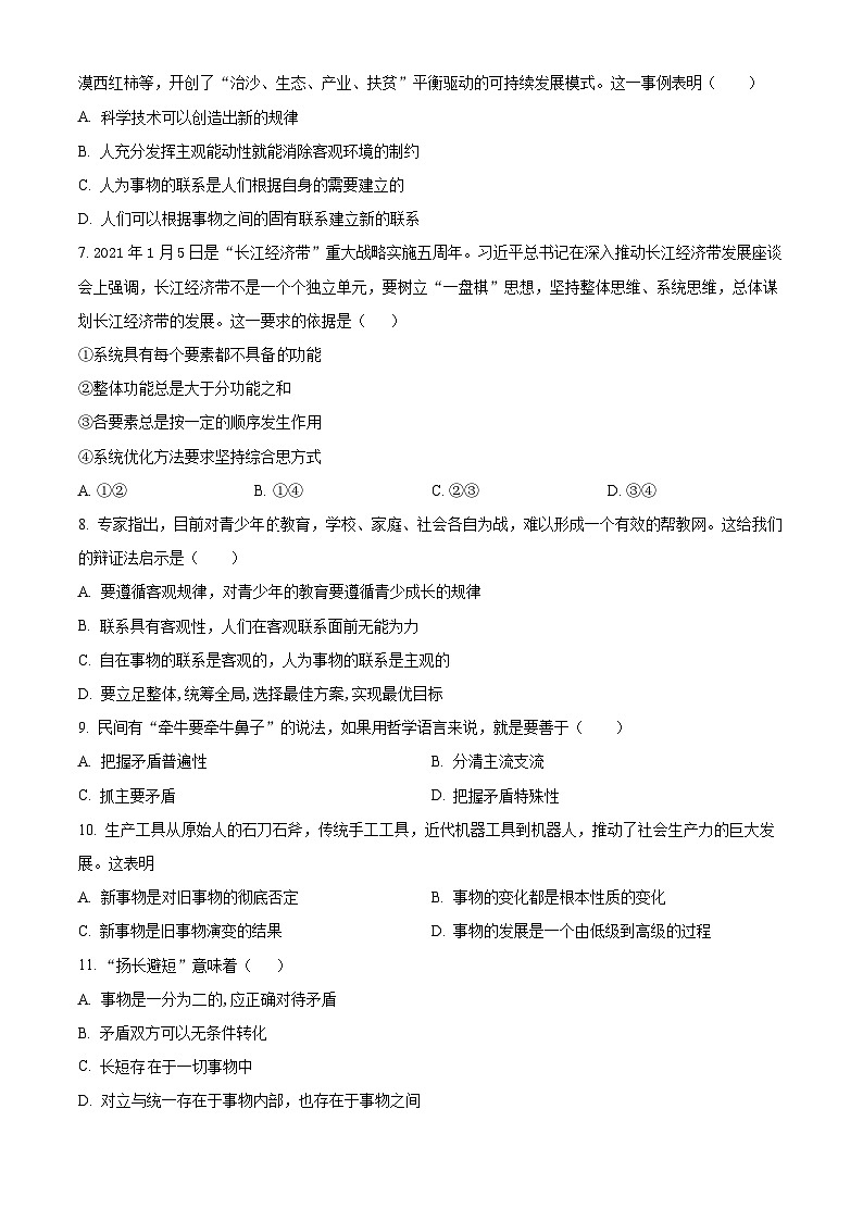 黑龙江省哈尔滨市第三中学2023-2024学年高二上学期期中政治试题（Word版附解析）02