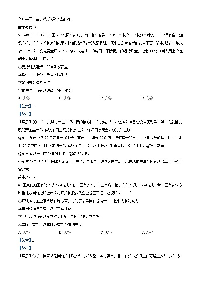 宁夏固原市第五中学2023-2024学年高一上学期9月月考政治试题（Word版附解析）03