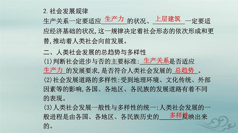 2023_2024学年新教材高中政治模块整合提升课件部编版必修104