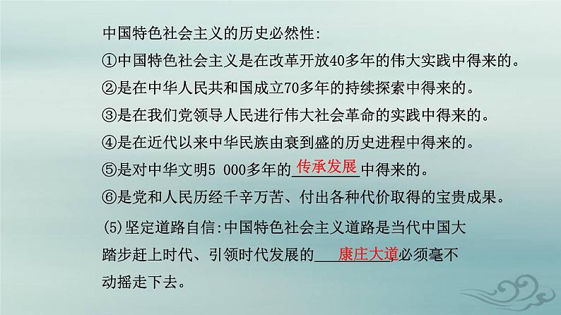 2023_2024学年新教材高中政治模块整合提升课件部编版必修105