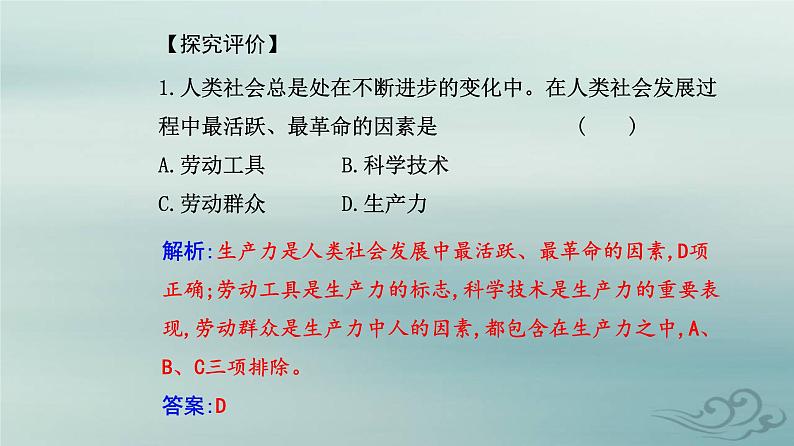 2023_2024学年新教材高中政治模块整合提升课件部编版必修106