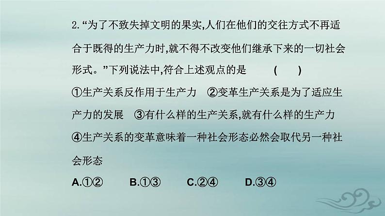 2023_2024学年新教材高中政治模块整合提升课件部编版必修107