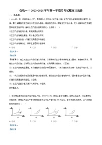 内蒙古包头市铁路第一中学2023-2024学年高三上学期第一次月考政治试题（Word版附解析）