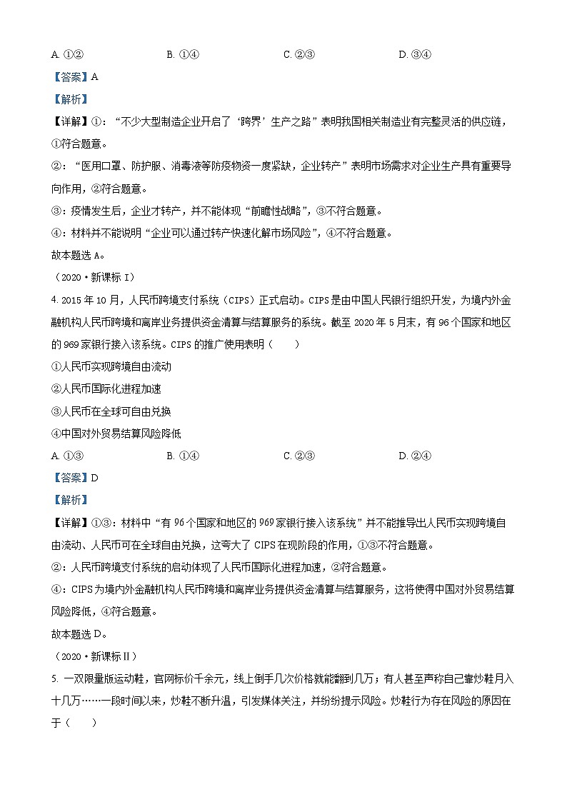 宁夏固原市第五中学2023-2024学年高三上学期第一次月考政治试题（Word版附解析）03