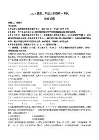 辽宁省本溪市第一中学2023-2024学年高二上学期期中考试政治试题