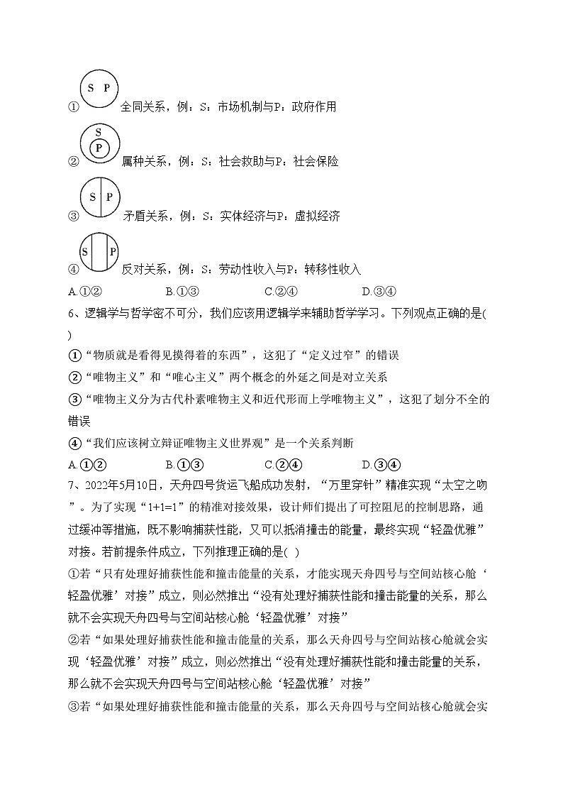 黑龙江省鸡西市鸡东县第二中学2023届高三二模政治试题(含答案)02