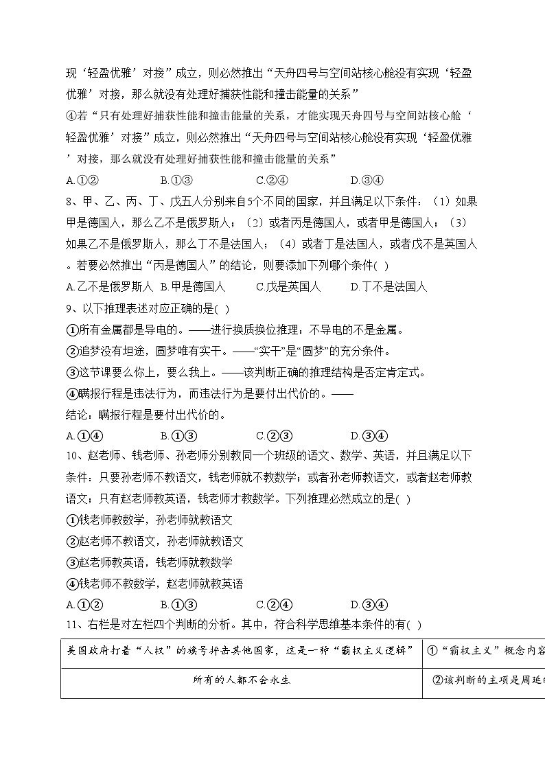 黑龙江省鸡西市鸡东县第二中学2023届高三二模政治试题(含答案)03