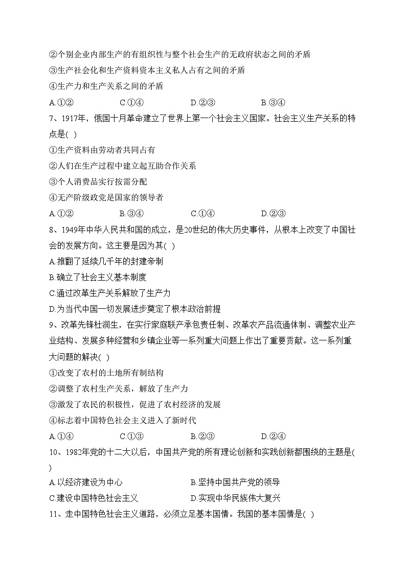 稷山县稷山中学2023-2024学年高一上学期11月月考政治试卷(含答案)第2页