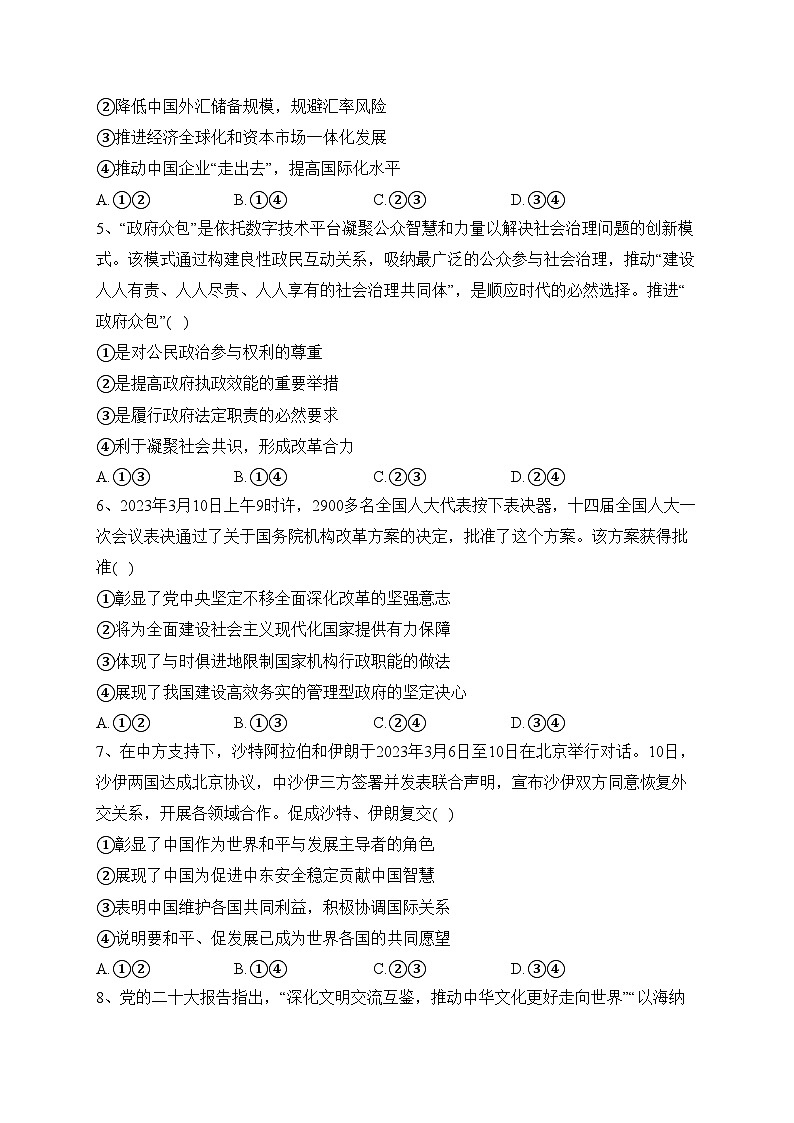 内蒙古包头市2023届高三下学期二模文综政治试题(含答案)第2页