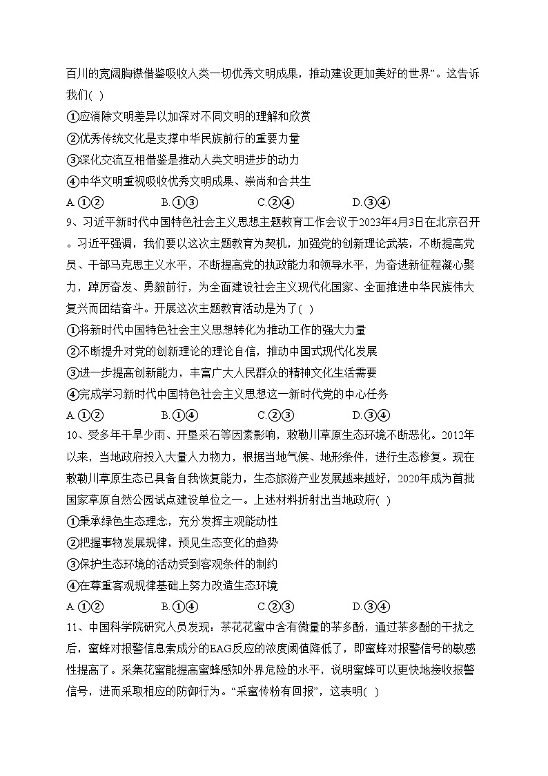 内蒙古包头市2023届高三下学期二模文综政治试题(含答案)第3页