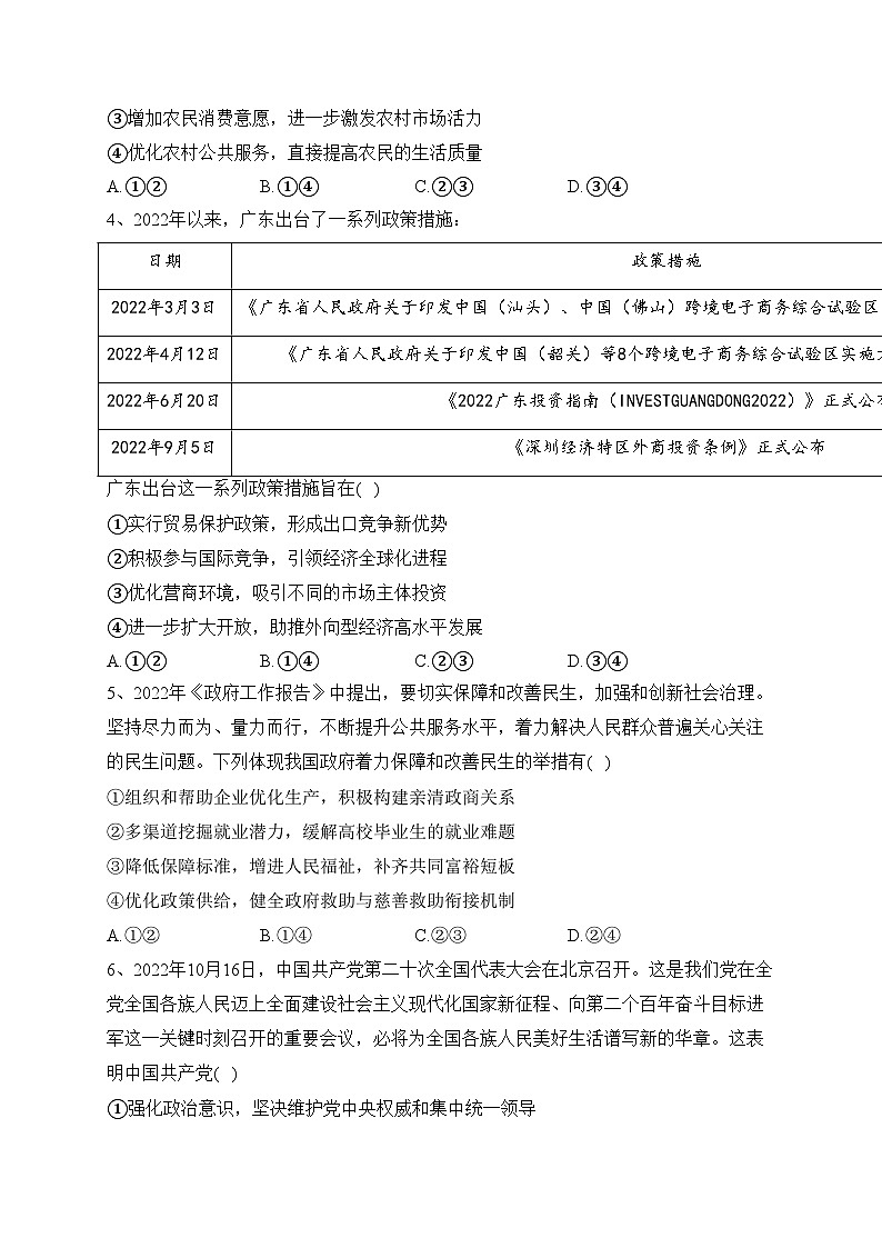 内蒙古通辽市科左中旗实验高中2023届高三下学期第二阶段考试文综政治试题(含答案)第2页