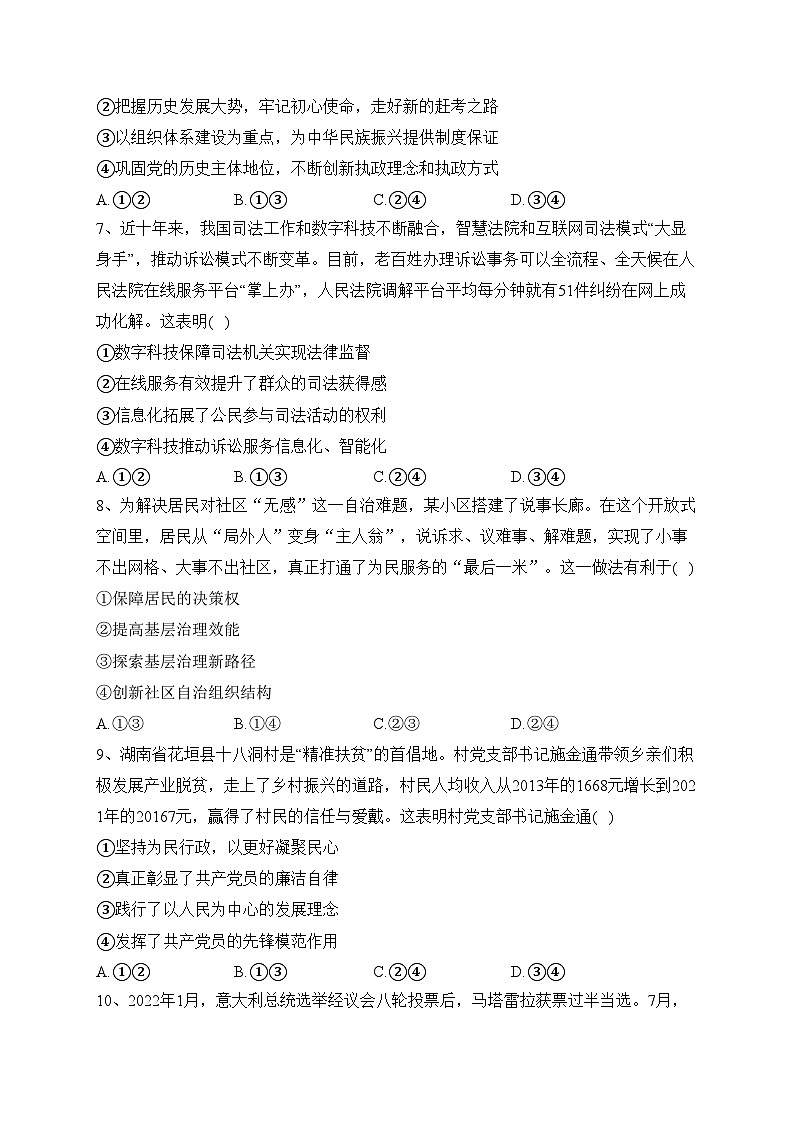 内蒙古通辽市科左中旗实验高中2023届高三下学期第二阶段考试文综政治试题(含答案)第3页
