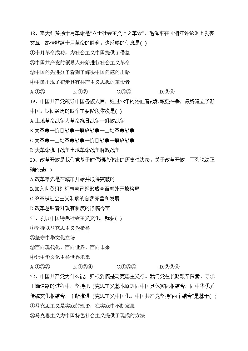 浙江省浙东北2023-2024学年高一上学期期中考试政治试卷(含答案)第3页
