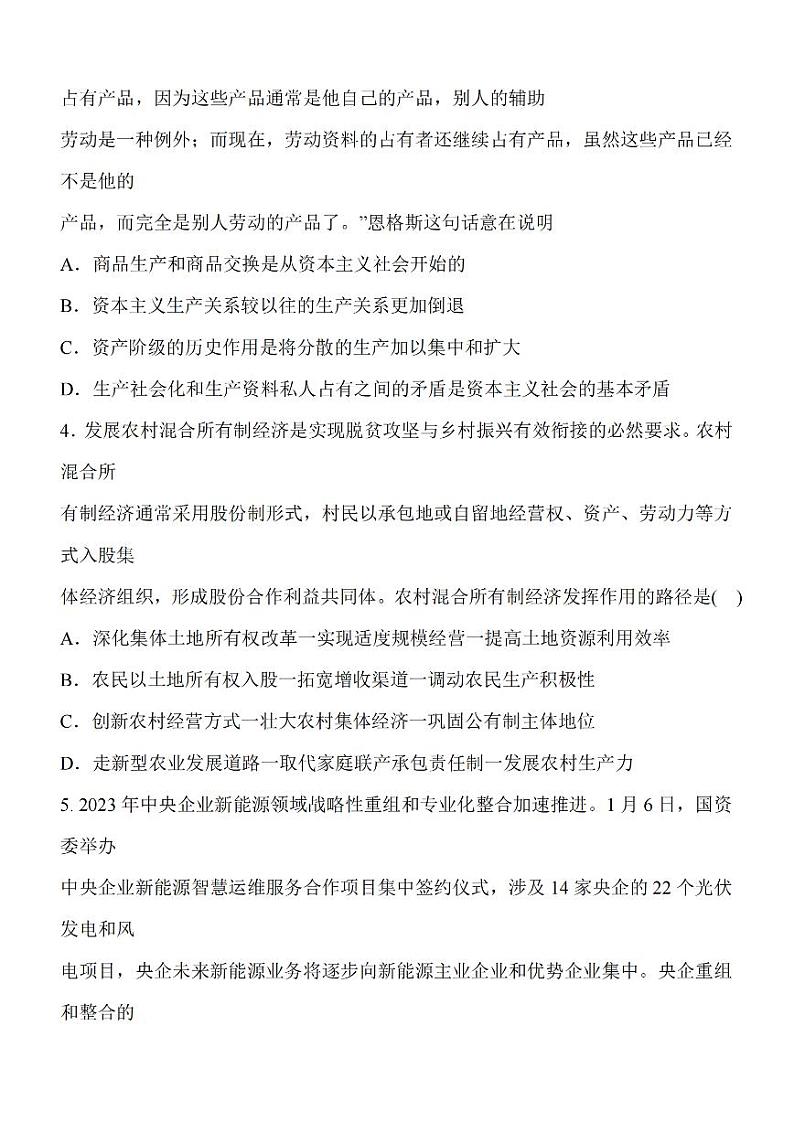 江苏省泰州ZX2024届高三第一次质量检测政治试卷+答案02