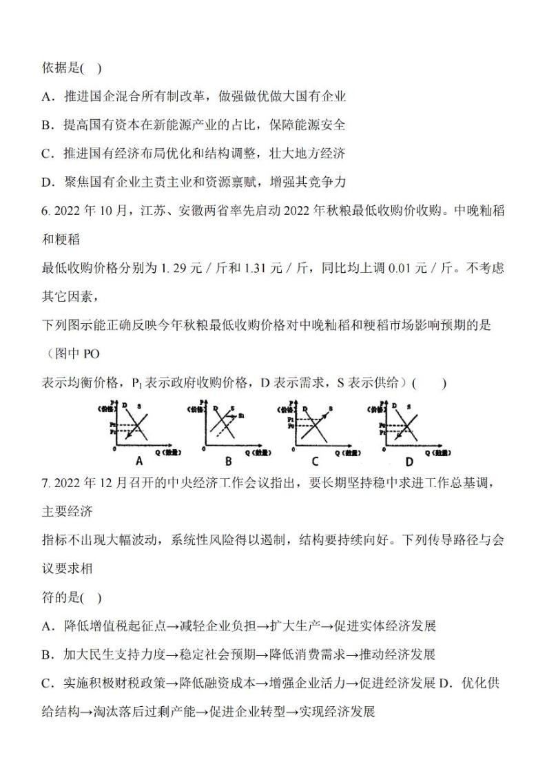 江苏省泰州ZX2024届高三第一次质量检测政治试卷+答案03