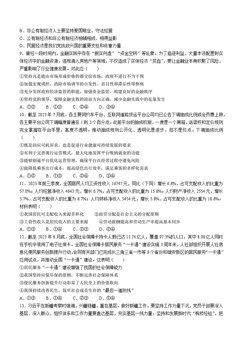 2024周口项城五校联考高三上学期11月月考试题政治含解析03