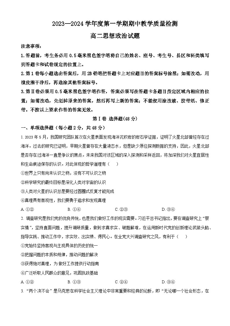 2024聊城高二上学期11月期中考试政治含解析01