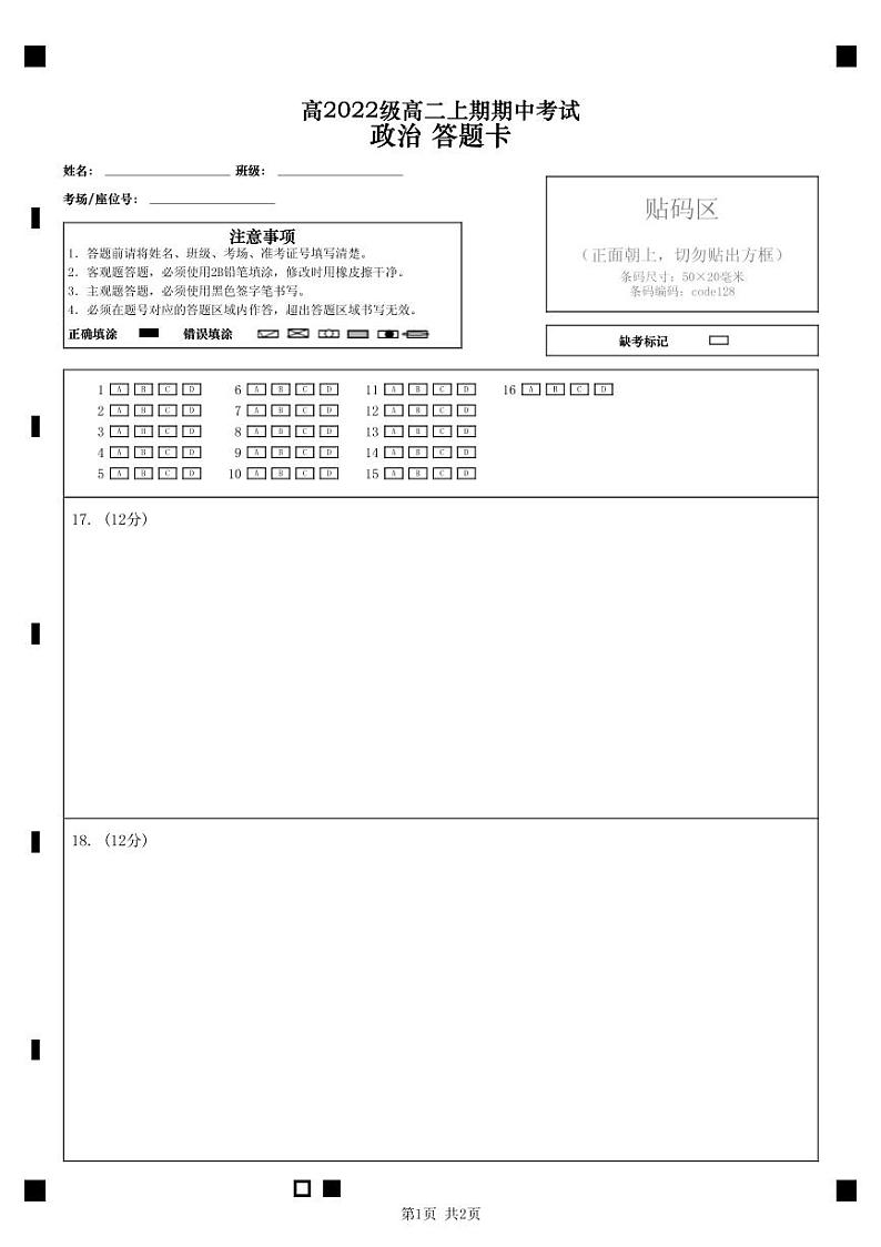 2024南充高级中学高二上学期期中考试政治含解析01