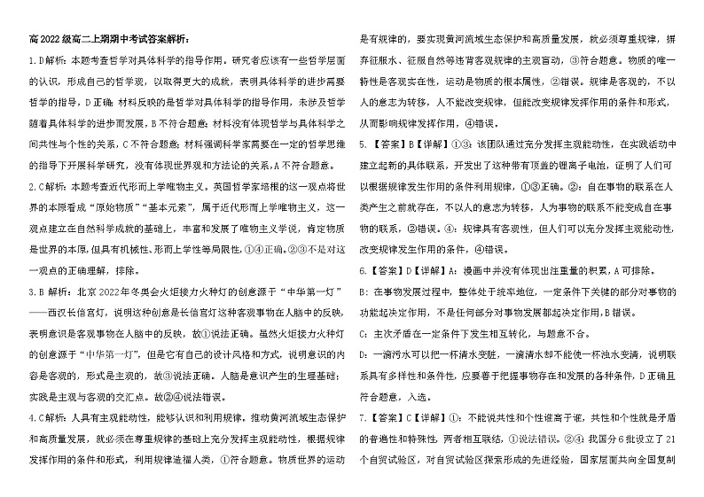 2024南充高级中学高二上学期期中考试政治含解析03