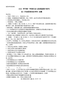 2024浙江省台金七校联盟高二上学期11月期中联考试题政治含答案