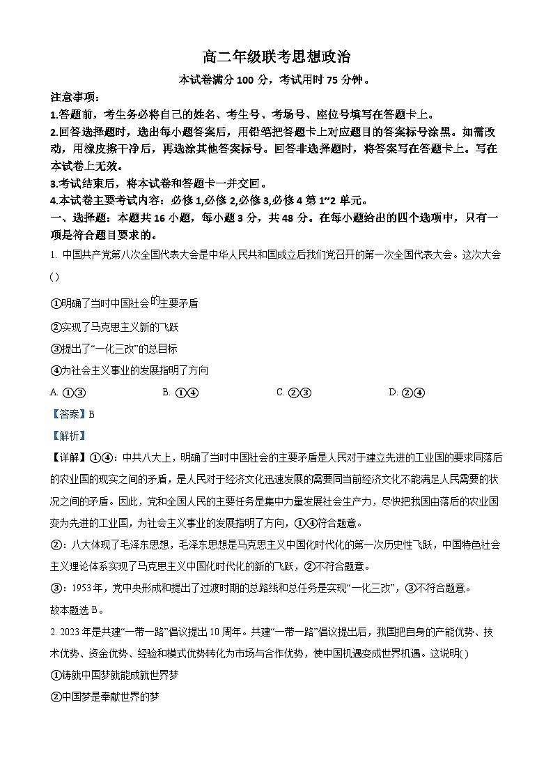 2024贵州省高二上学期11月期中联考政治试题含解析01