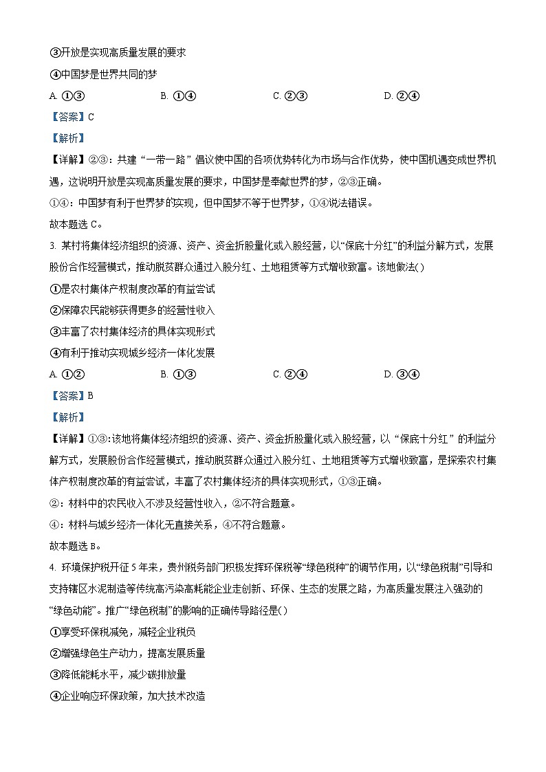 2024贵州省高二上学期11月期中联考政治试题含解析02
