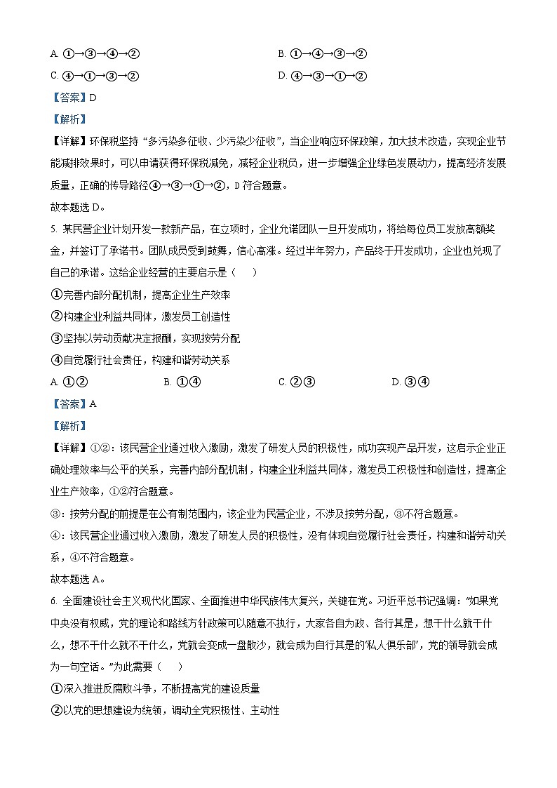 2024贵州省高二上学期11月期中联考政治试题含解析03