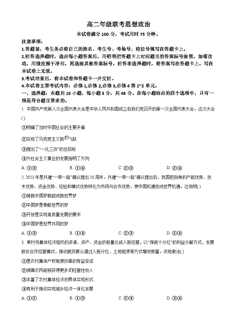 2024贵州省高二上学期11月期中联考政治试题含解析01