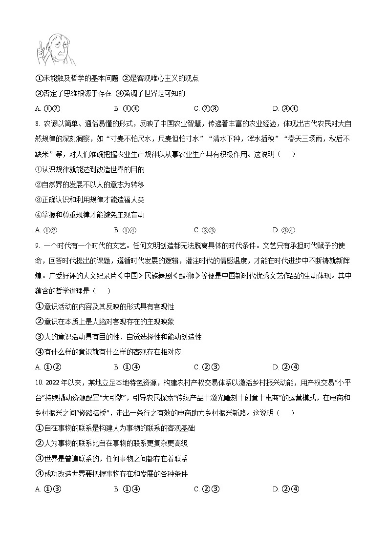 2024贵州省高二上学期11月期中联考政治试题含解析03
