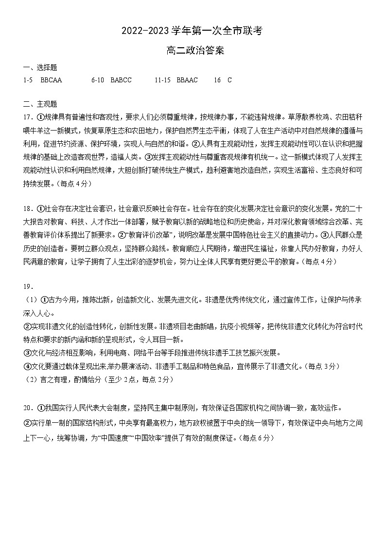 甘肃省张掖市2022-2023学年高二下学期第一次全市联考政治答案第1页