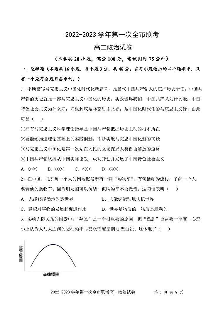 甘肃省张掖市2022-2023学年高二下学期第一次全市联考政治试题第1页