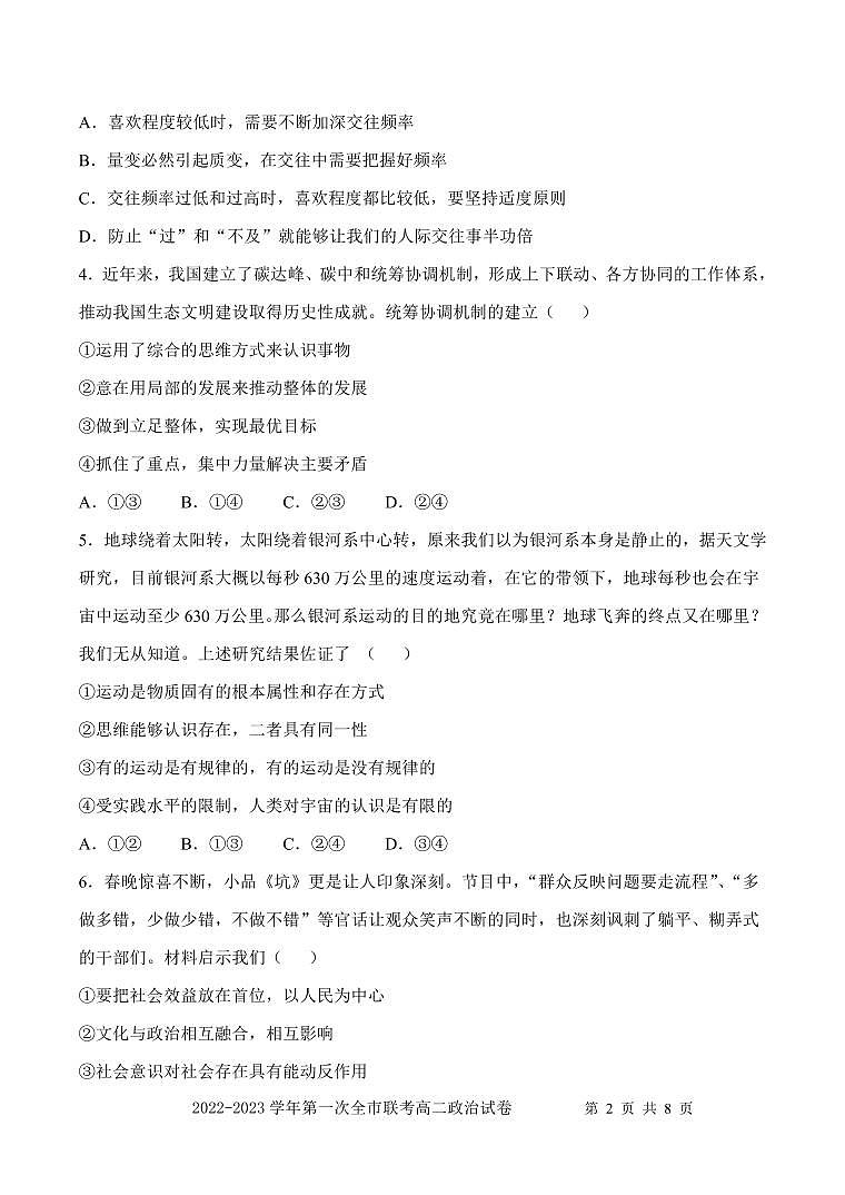 甘肃省张掖市2022-2023学年高二下学期第一次全市联考政治试题第2页
