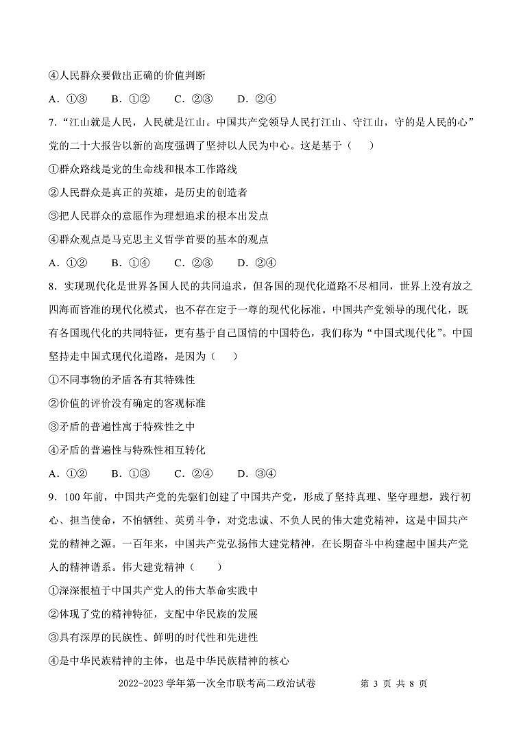 甘肃省张掖市2022-2023学年高二下学期第一次全市联考政治试题第3页