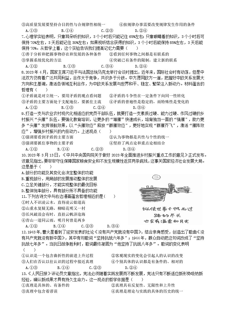 2024合肥六校联盟高二上学期期中考试政治含解析02