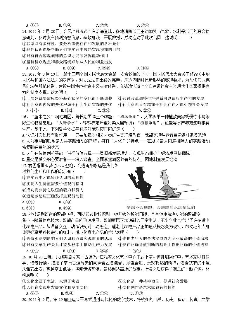 2024合肥六校联盟高二上学期期中考试政治含解析03