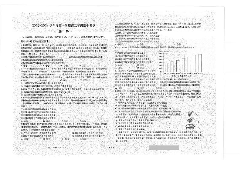 2024江苏省海安高级中学高二上学期期中考试政治PDF版含答案第1页